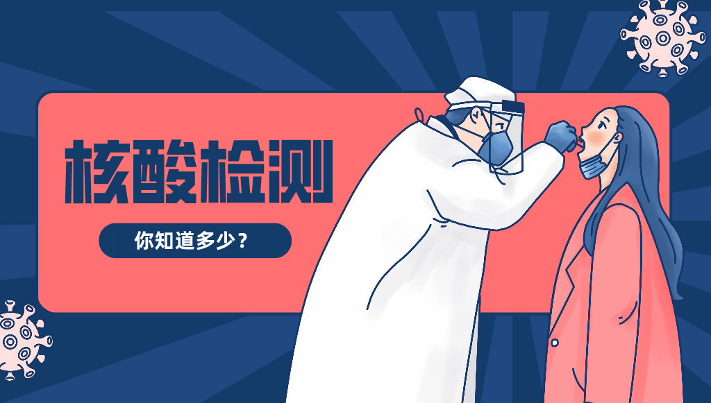 你知道核酸檢測(cè)技術(shù)有哪幾種嗎？