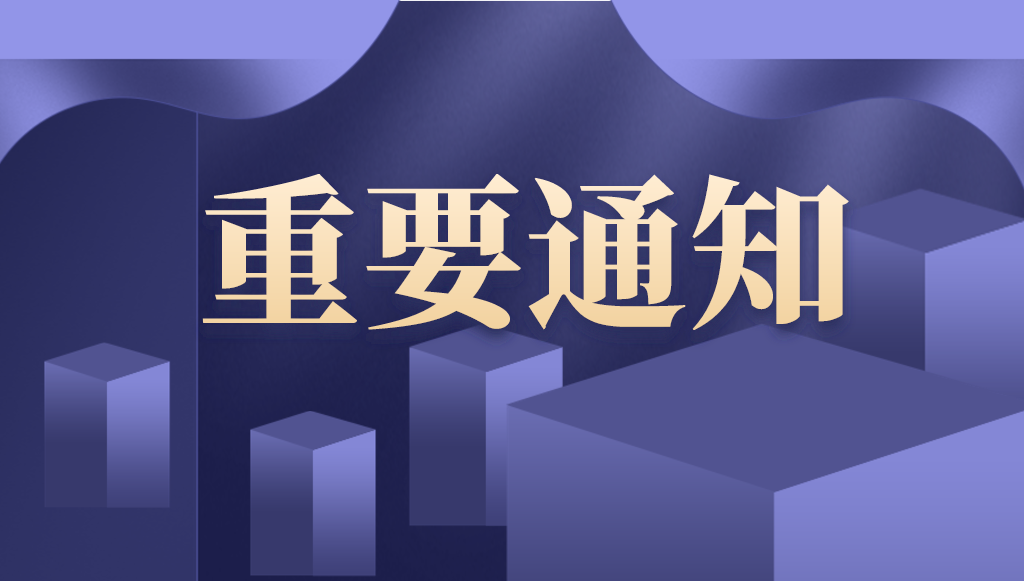 科技部關于印發(fā)《國家高新技術產業(yè)開發(fā)區(qū)綜合評價指標體系》的通知