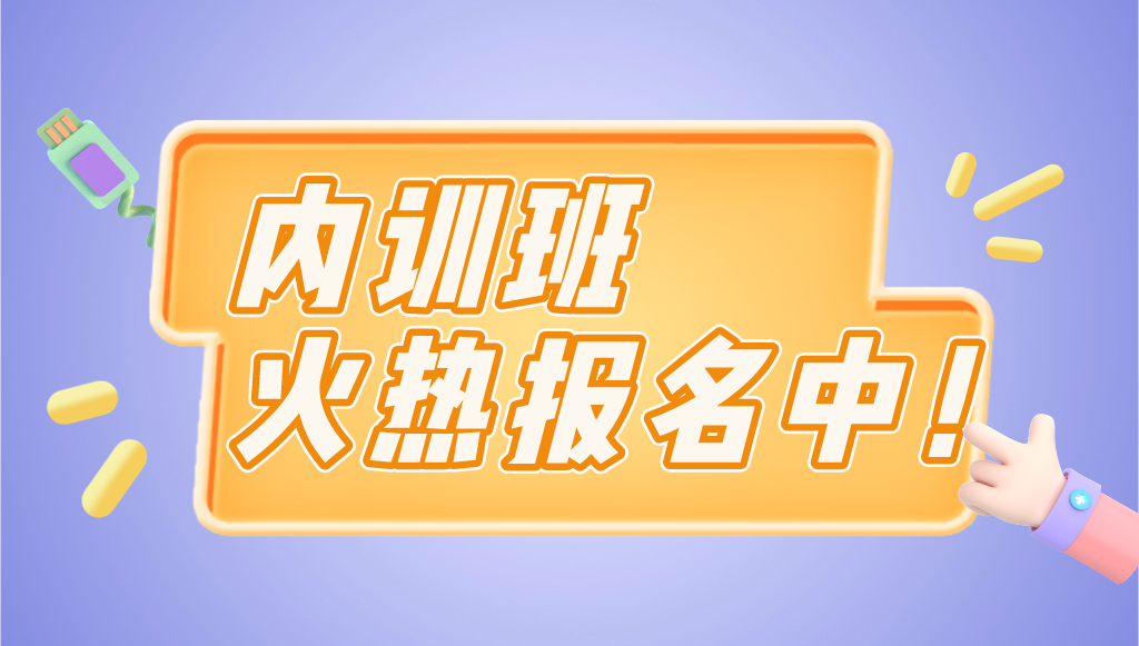 關(guān)于舉辦 “中國專利獎(jiǎng)分析暨金銀獎(jiǎng)(高質(zhì)量專利)培育、申報(bào)內(nèi)訓(xùn)班”的通知