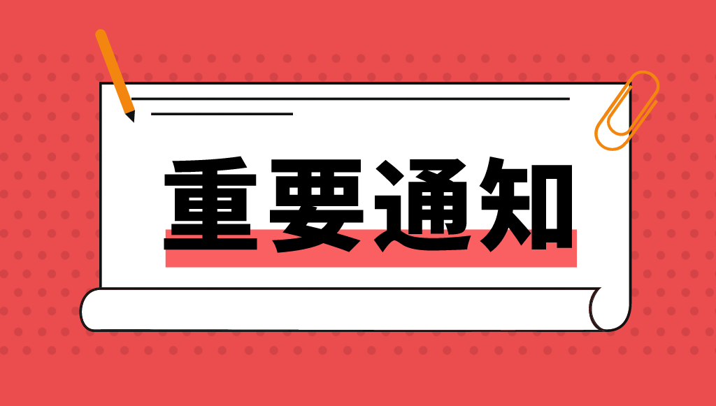 中國（廣州）知識產權保護中心關于延長專利快速預審服務申請主體備案工作的通知