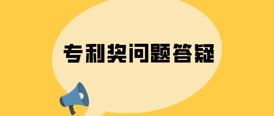 選擇什么類型的專利，容易獲得中國專利獎？