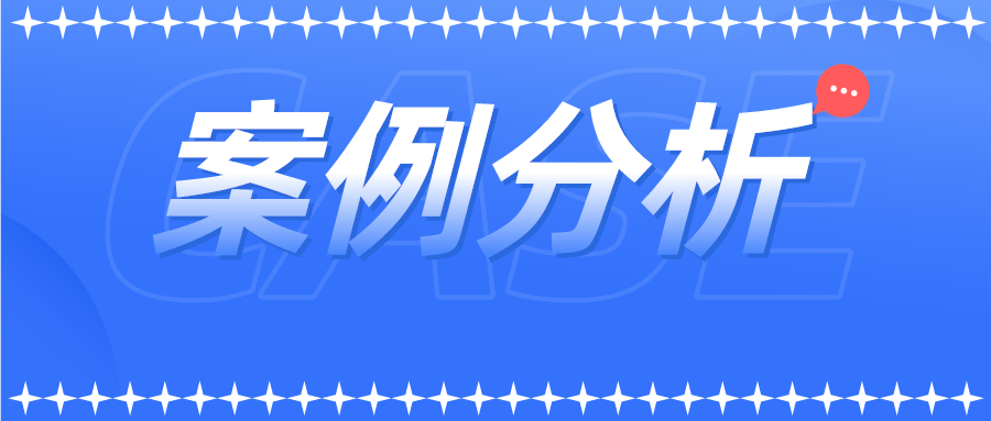 專利答復(fù)的小心得—保護范圍與說明書不支持，如何權(quán)衡？