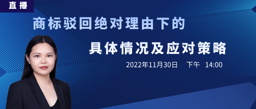 直播丨商標(biāo)駁回了怎么辦？直接放棄？