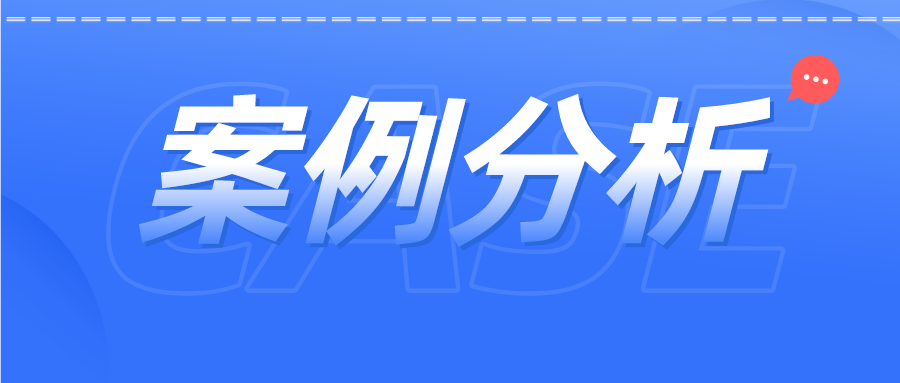 “前職工”竊取公司技術(shù)后自己申請專利，切記保留這些證據(jù)！
