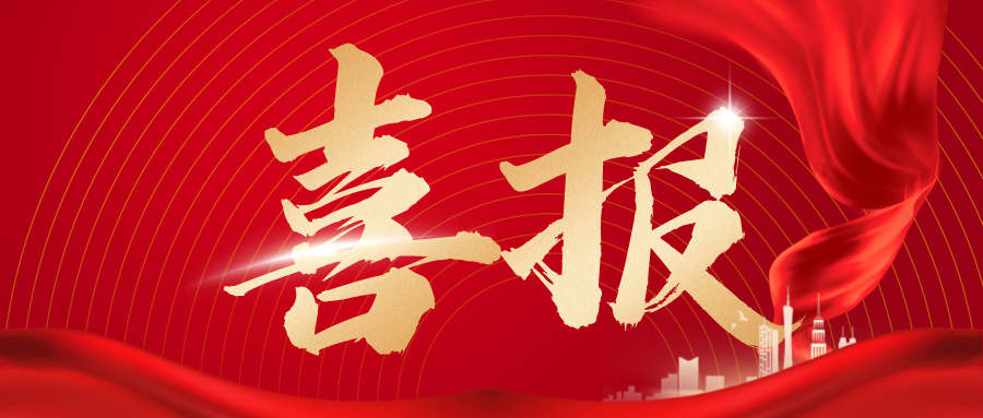 祝賀！我司兩名專家入選煙臺知識產(chǎn)權(quán)保護中心專家?guī)?>
                            </div>
                            <div   id=