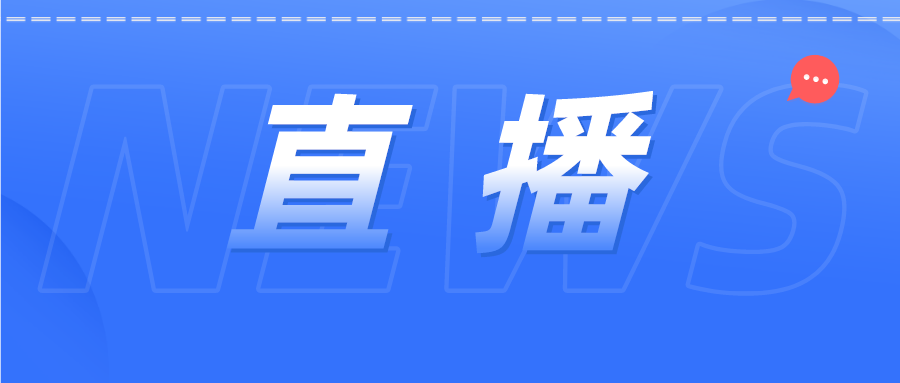 直播 | 江蘇省發(fā)明專利如何加速授權(quán)？
