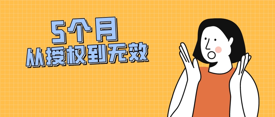 5個月！專利從授權(quán)到被無效，產(chǎn)業(yè)應(yīng)用的意義竟是“主謀”
