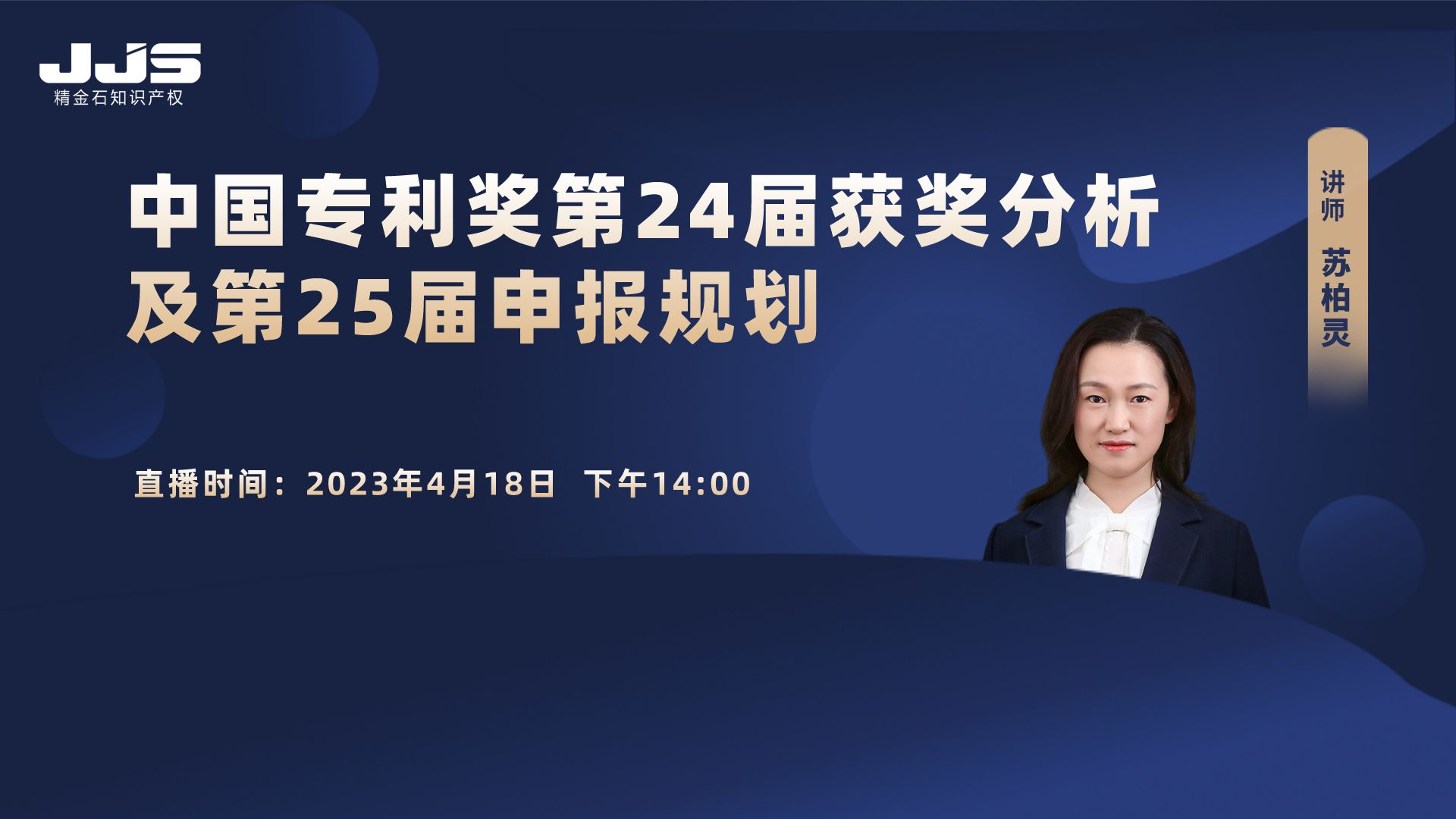 銀獎國央企占比最大，淺析第24屆中國專利獎預獲獎