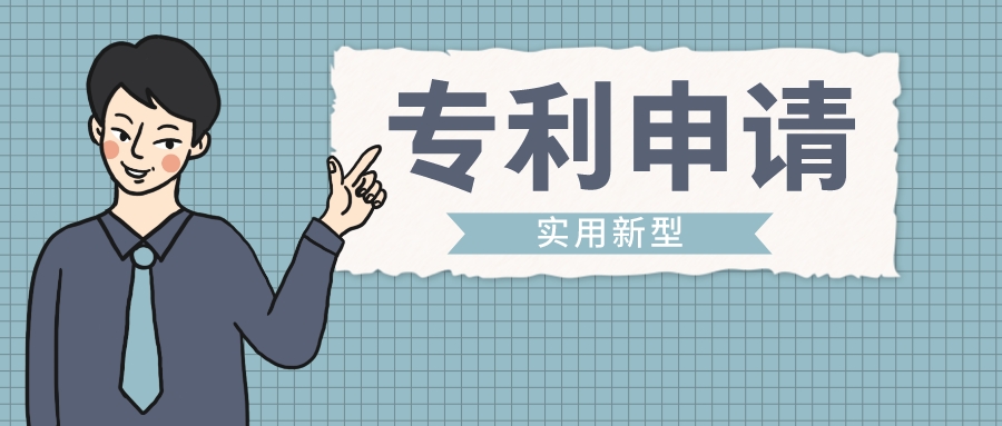 坐等專利合格？實用新型專利申請的流程來啦！