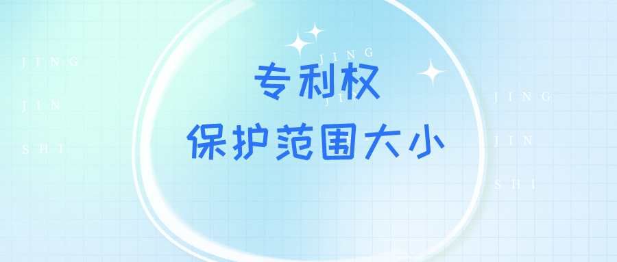 挖呀挖! 挖一挖如何擴大外觀設計產品的專利權保護范圍？