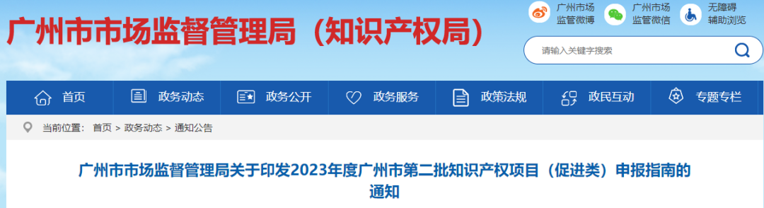 資金下達546萬！廣州市知識產權項目第二批申報已開始