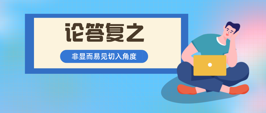 借我！借我一雙慧眼吧！讓我看透非顯而易見，打破"容易想到"！