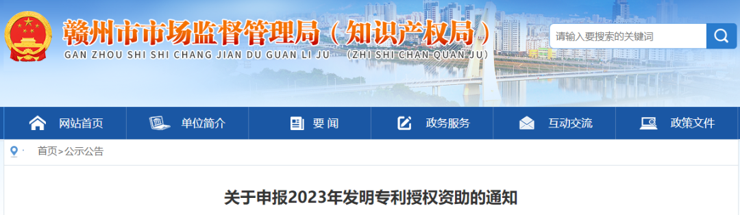 授權的國內外發(fā)明專利每件資助3000 元/8000元