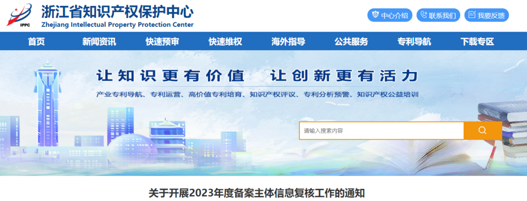 截至8月25日！未完成浙江省備案主體信息復(fù)核，將暫緩預(yù)審服務(wù)