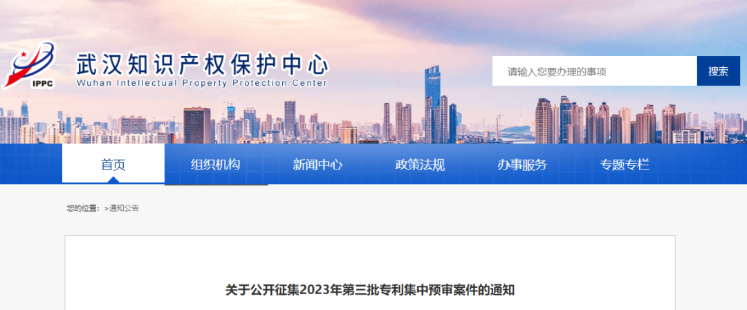 截至8月22日，武漢市第三批專利集中預審案件征集中