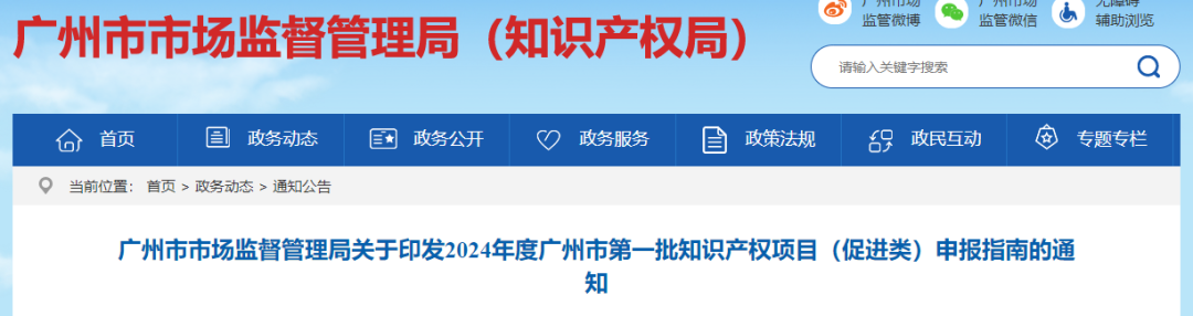 最高100萬，廣州市第一批知識產(chǎn)權項目（促進類）申報