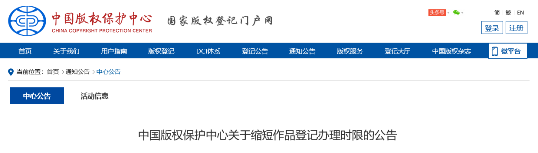 9月1日起，縮短作品登記辦理時限為25個工作日