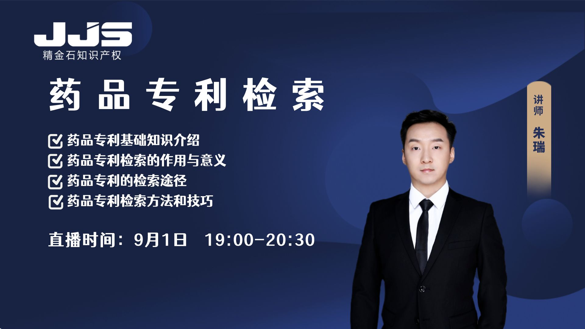 為什么進(jìn)行藥品專利檢索？如何進(jìn)行？
