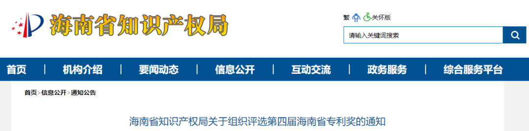 第四屆海南省專利獎(jiǎng)：最高15萬(wàn)！外觀設(shè)計(jì)專利也可參與金獎(jiǎng)評(píng)選?