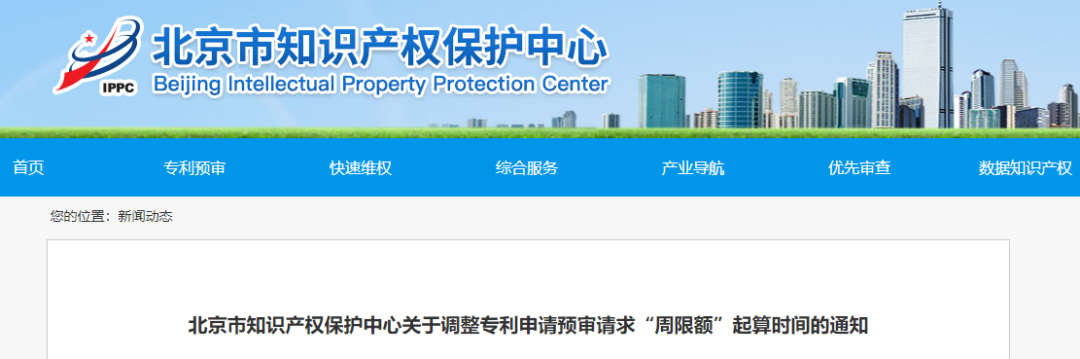 周限額！今日起每家備案主體每周提交專利預(yù)審請求限額5件
