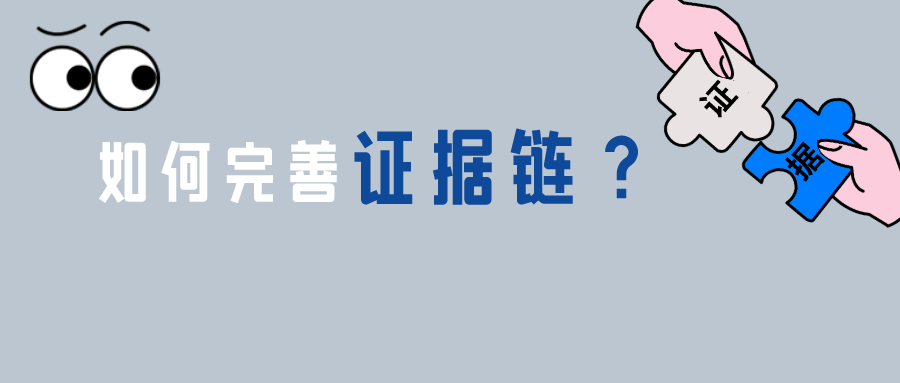 說明書存在缺陷時(shí)，如何通過完善證據(jù)鏈獲取專利權(quán)？