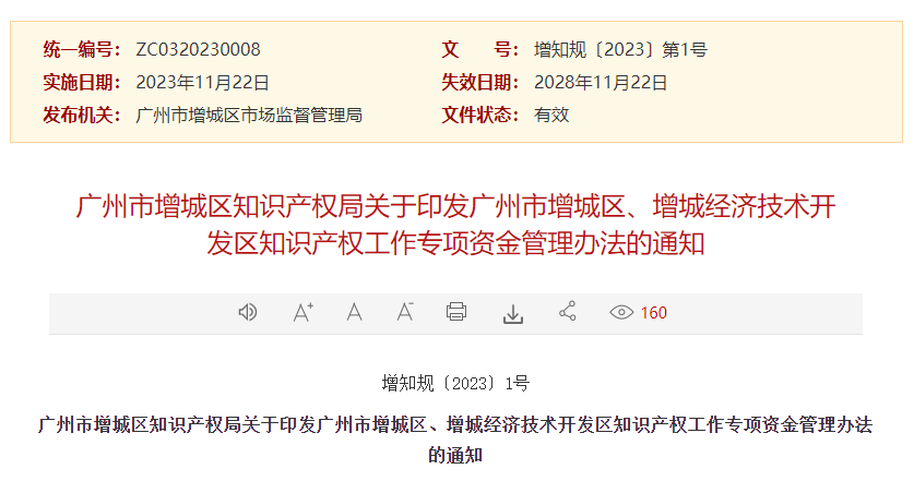 專(zhuān)利獎(jiǎng)最高資助100萬(wàn)，國(guó)際專(zhuān)利最高資助6K/件，知識(shí)產(chǎn)權(quán)項(xiàng)目最高500萬(wàn)元