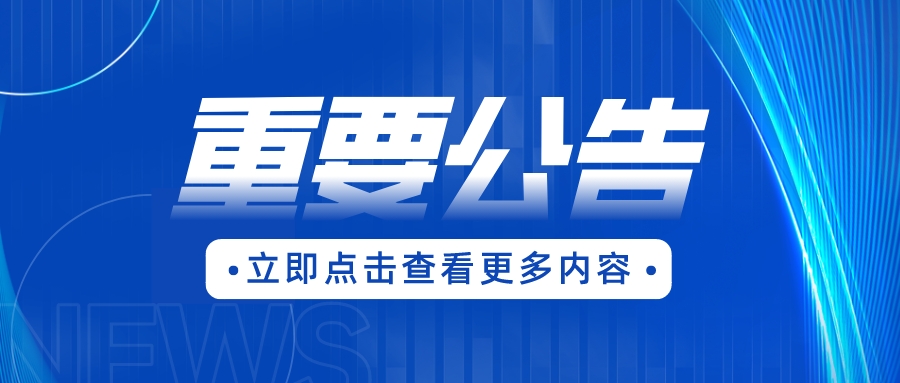 通知！自2024年1月1日起，深圳市不再受理專(zhuān)利授權(quán)相關(guān)資助申請(qǐng)