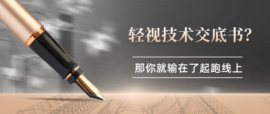 輕視技術(shù)交底書？那你就輸在了起跑線上