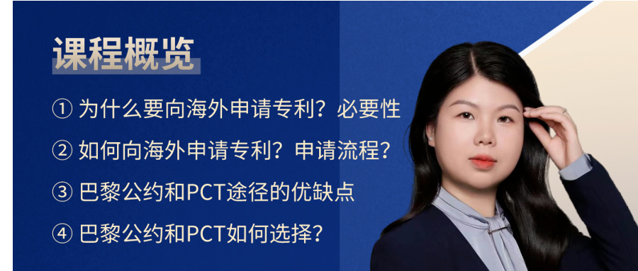 巴黎公約和PCT如何選擇？---海外專利申請基礎知識