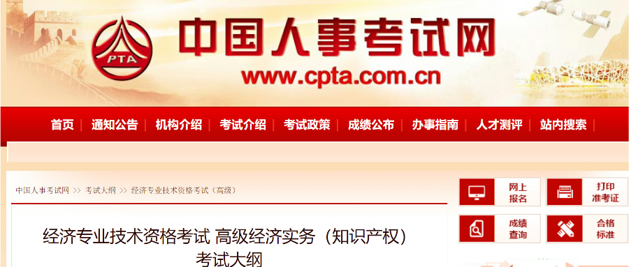 6月16日考試！2024高級知識產(chǎn)權(quán)師考試大綱公布啦！