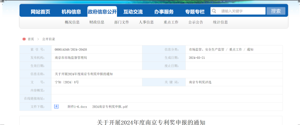 4月17日截止!這座城市即將開始申報(bào)專利獎