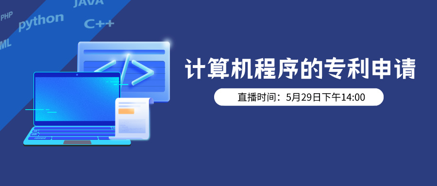 計(jì)算機(jī)程序可以申請實(shí)用新型嗎？如何提高授權(quán)率？