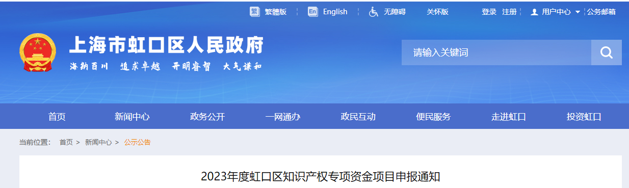 2023年度虹口區(qū)知識產(chǎn)權專項資金項目申報通知