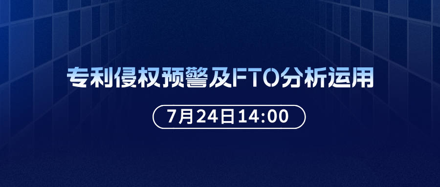 防范專利侵權(quán)，如何運(yùn)用FTO？