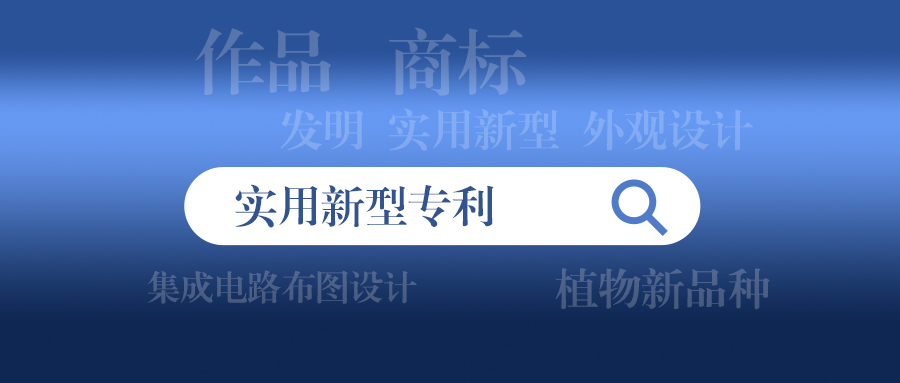 收藏！實(shí)用新型專利申請問題合集
