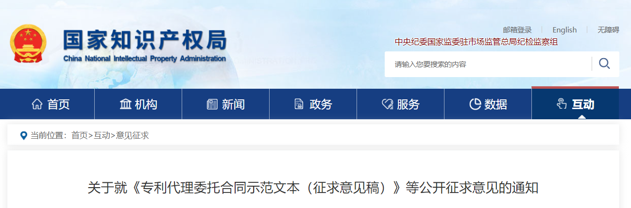 國知局起草：專利、商標代理委托合同示范文本