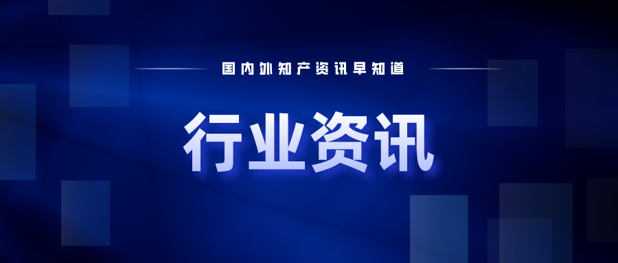 國產首家！華東醫(yī)藥“烏司奴單抗”獲批上市；華為公布最新硫化物固態(tài)電池專利