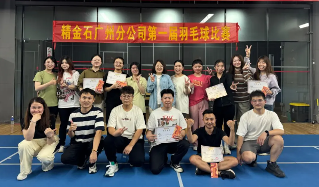 風(fēng)羽同行 羽動(dòng)精石｜廣州分公司第一屆羽毛球爭(zhēng)霸賽“燃”!