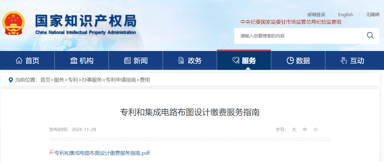  最新修訂！國知局專利收費(fèi)標(biāo)準(zhǔn)及繳費(fèi)服務(wù)指南