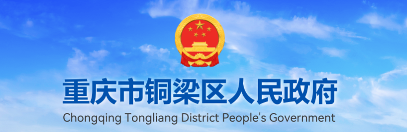 關(guān)于印發(fā)重慶市銅梁區(qū)知識(shí)產(chǎn)權(quán)資助獎(jiǎng)勵(lì)辦法的通知