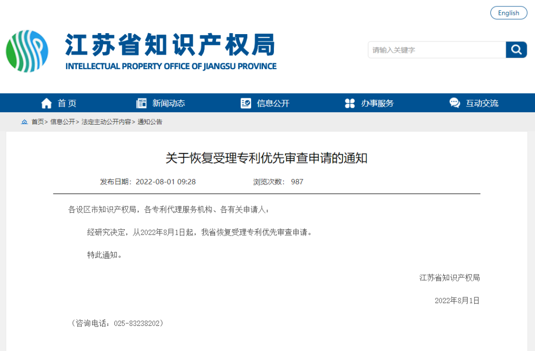 江蘇省知識產權局.png